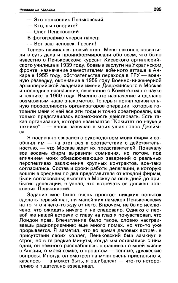 КулЛиб. Гревил  Винн - Детектив и политика 1991 №1(11). Страница № 287