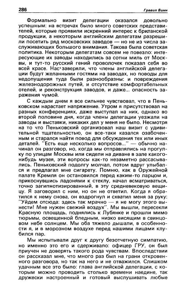 КулЛиб. Гревил  Винн - Детектив и политика 1991 №1(11). Страница № 288