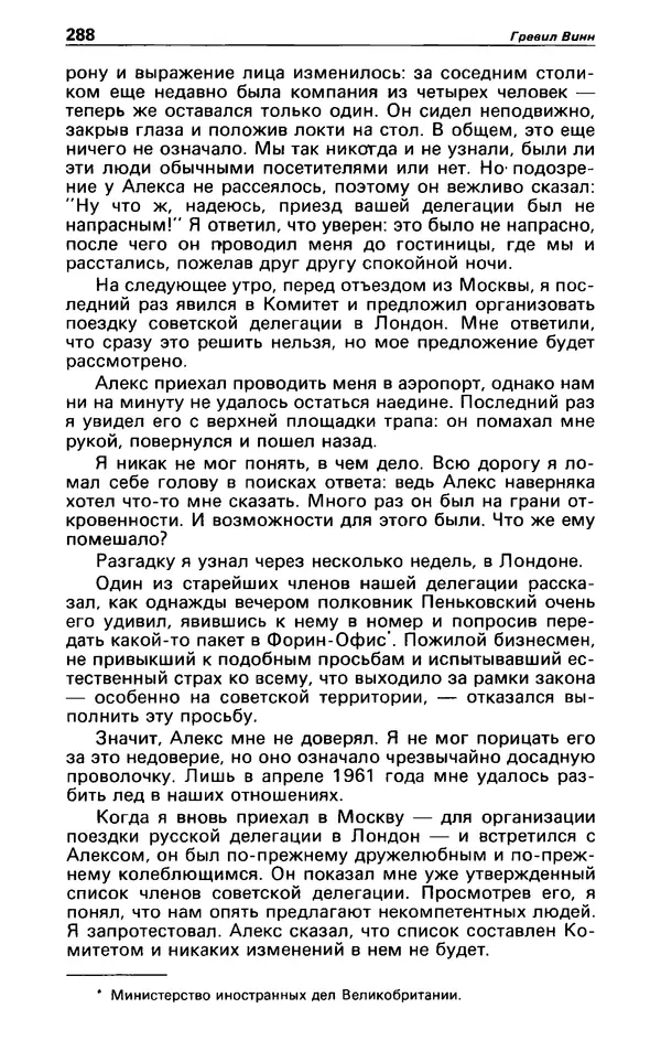КулЛиб. Гревил  Винн - Детектив и политика 1991 №1(11). Страница № 290