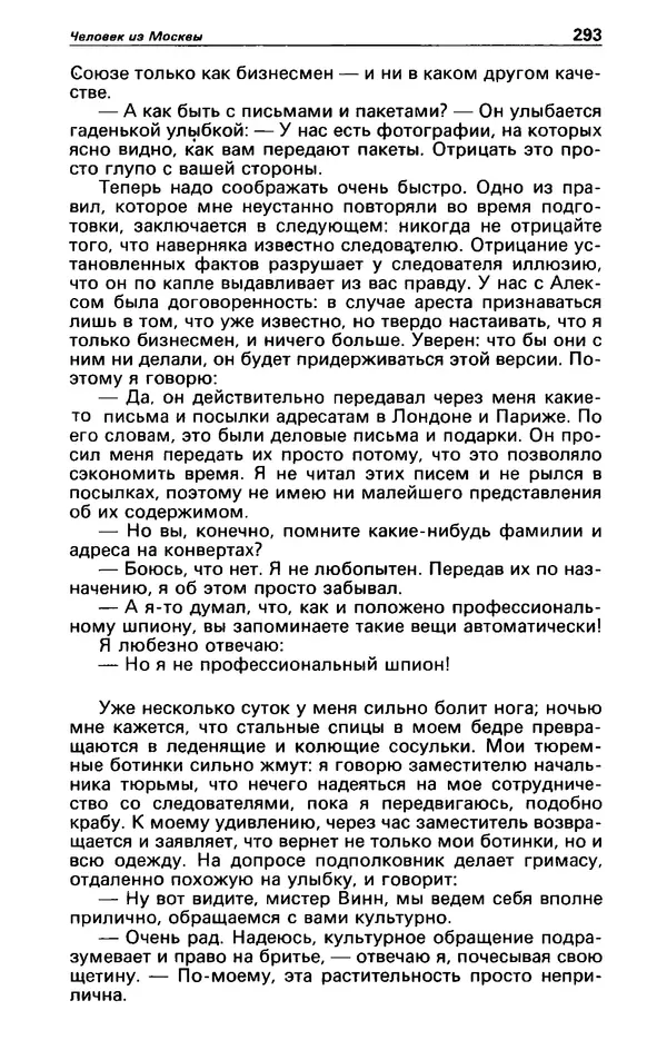 КулЛиб. Гревил  Винн - Детектив и политика 1991 №1(11). Страница № 295