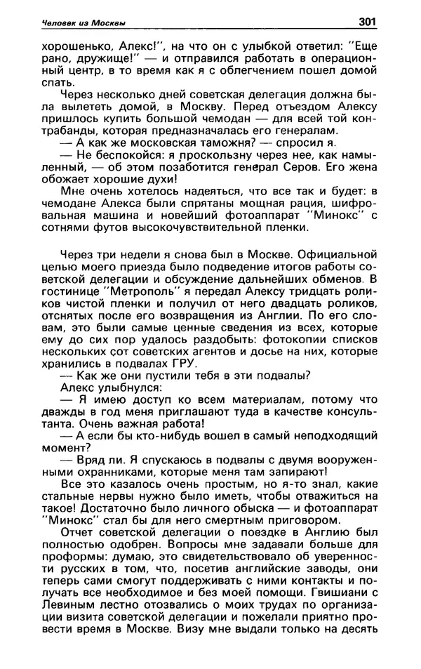 КулЛиб. Гревил  Винн - Детектив и политика 1991 №1(11). Страница № 303