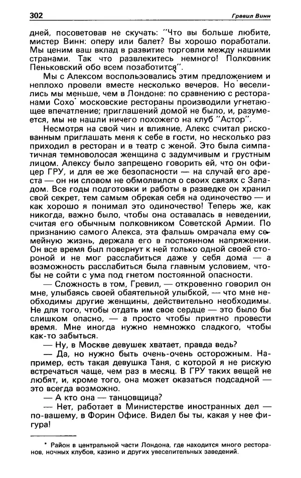 КулЛиб. Гревил  Винн - Детектив и политика 1991 №1(11). Страница № 304
