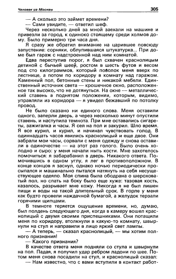 КулЛиб. Гревил  Винн - Детектив и политика 1991 №1(11). Страница № 307