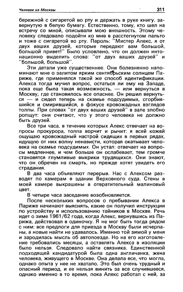 КулЛиб. Гревил  Винн - Детектив и политика 1991 №1(11). Страница № 313