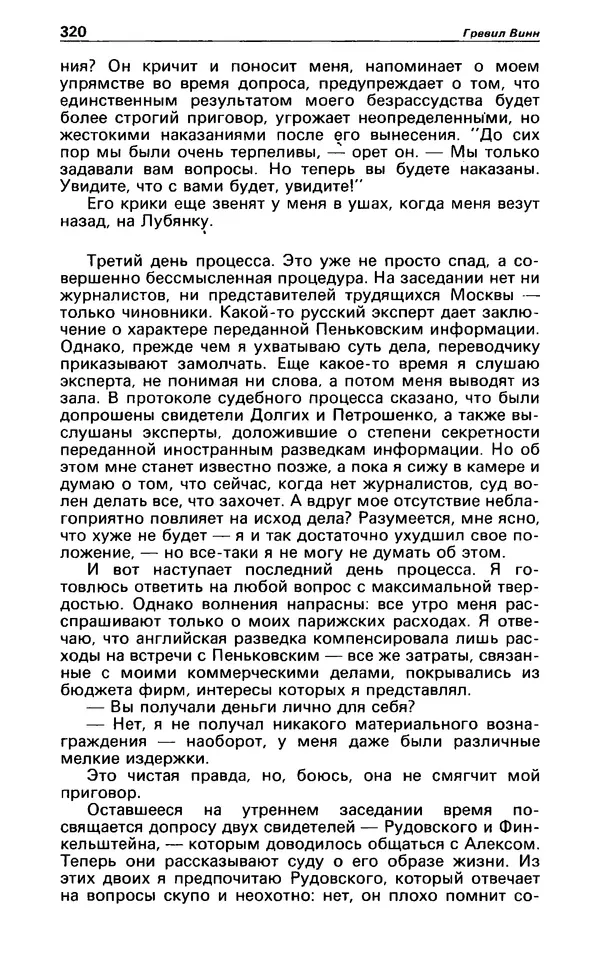 КулЛиб. Гревил  Винн - Детектив и политика 1991 №1(11). Страница № 322