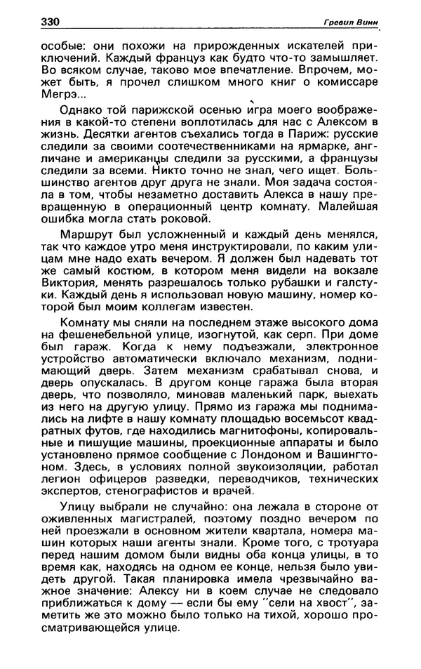 КулЛиб. Гревил  Винн - Детектив и политика 1991 №1(11). Страница № 332