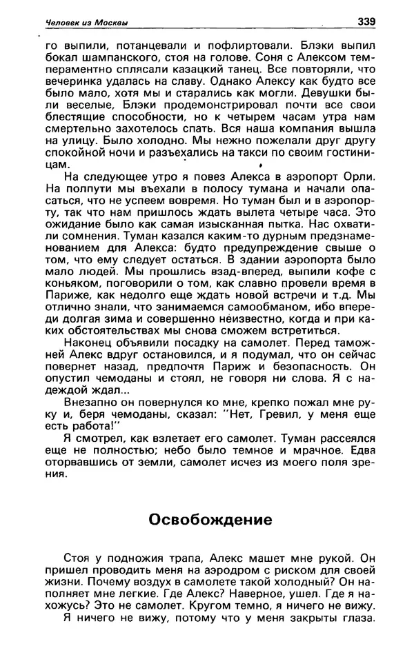 КулЛиб. Гревил  Винн - Детектив и политика 1991 №1(11). Страница № 341