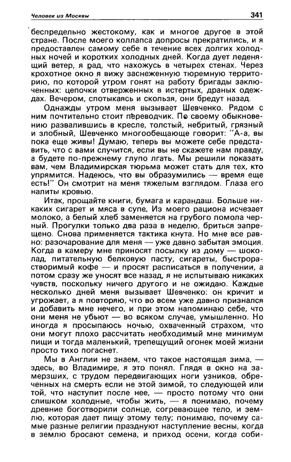 КулЛиб. Гревил  Винн - Детектив и политика 1991 №1(11). Страница № 343