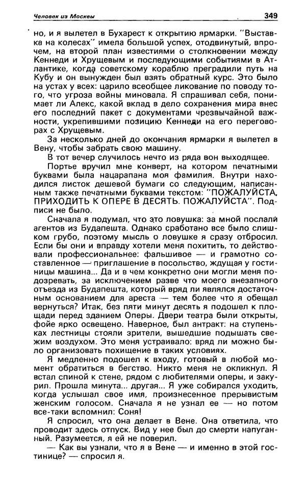 КулЛиб. Гревил  Винн - Детектив и политика 1991 №1(11). Страница № 351