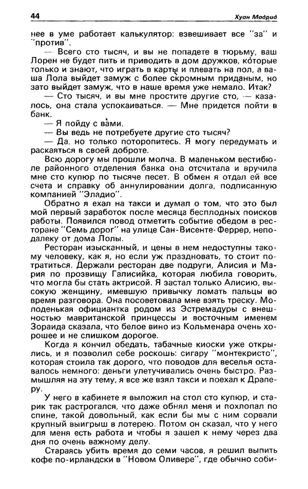 КулЛиб. Гревил  Винн - Детектив и политика 1991 №1(11). Страница № 46