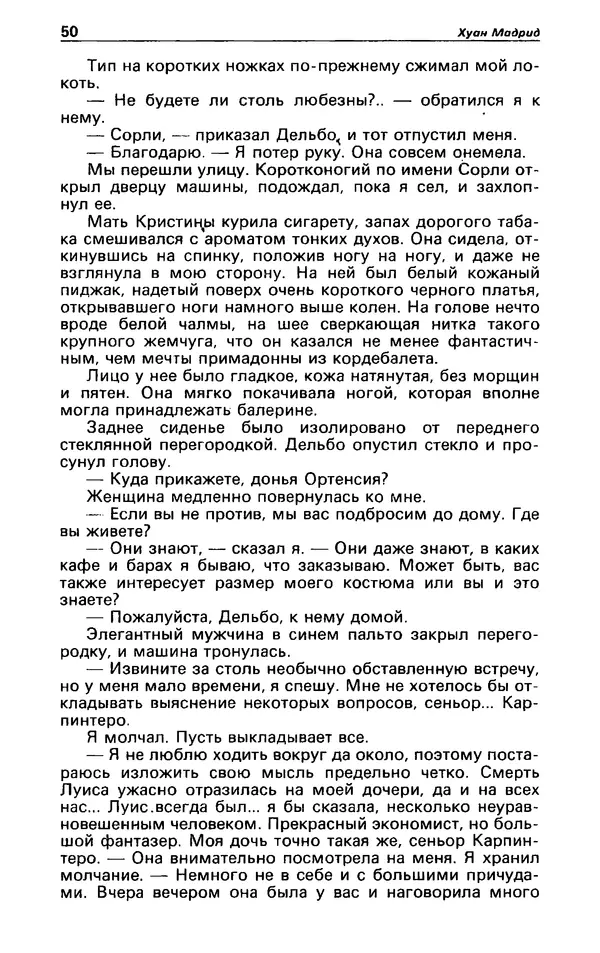 КулЛиб. Гревил  Винн - Детектив и политика 1991 №1(11). Страница № 52