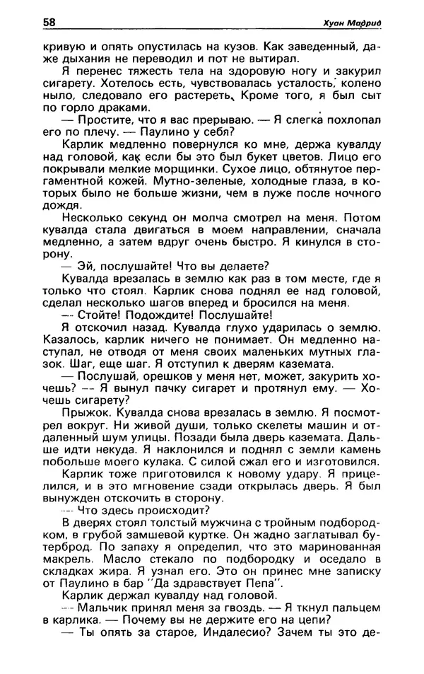 КулЛиб. Гревил  Винн - Детектив и политика 1991 №1(11). Страница № 60