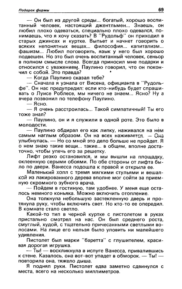 КулЛиб. Гревил  Винн - Детектив и политика 1991 №1(11). Страница № 71