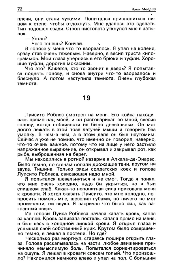 КулЛиб. Гревил  Винн - Детектив и политика 1991 №1(11). Страница № 74