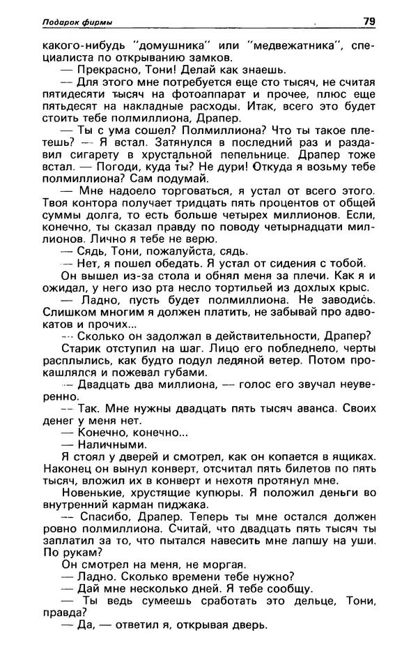 КулЛиб. Гревил  Винн - Детектив и политика 1991 №1(11). Страница № 81