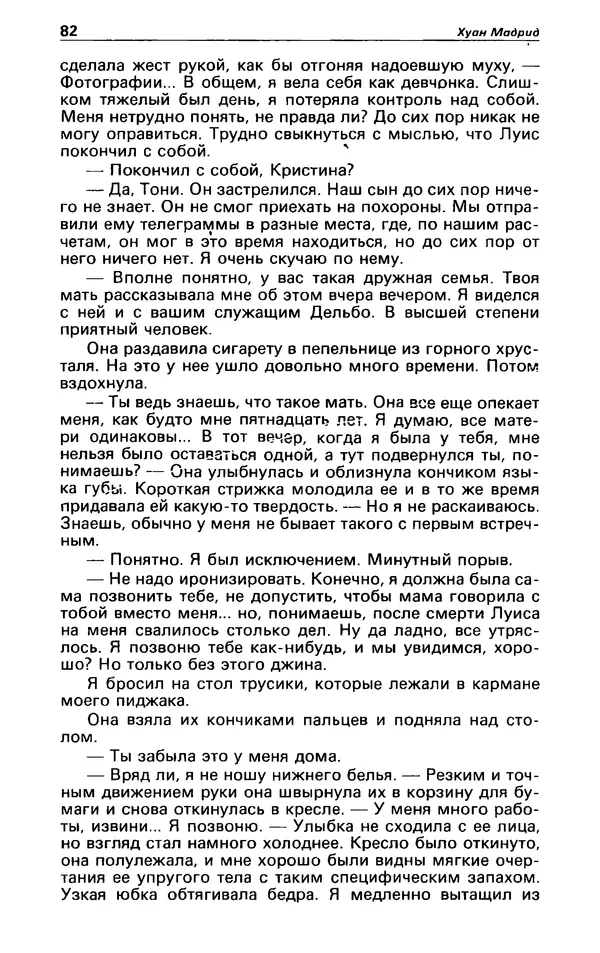 КулЛиб. Гревил  Винн - Детектив и политика 1991 №1(11). Страница № 84