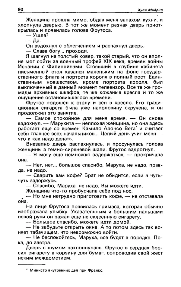 КулЛиб. Гревил  Винн - Детектив и политика 1991 №1(11). Страница № 92