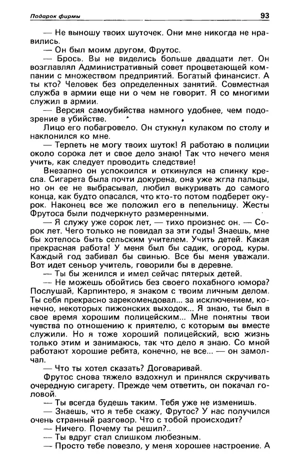 КулЛиб. Гревил  Винн - Детектив и политика 1991 №1(11). Страница № 95