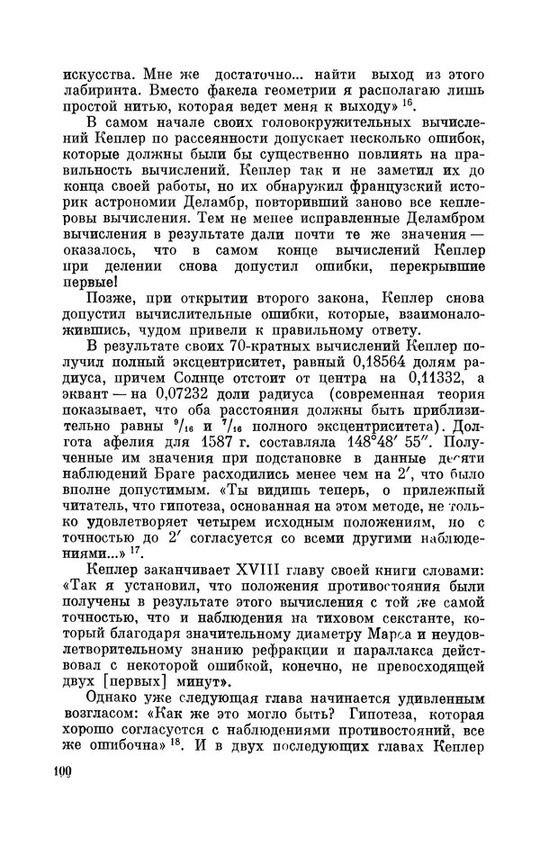 КулЛиб. Юрий Александрович Белый - Иоганн Кеплер (1571-1630). Страница № 101