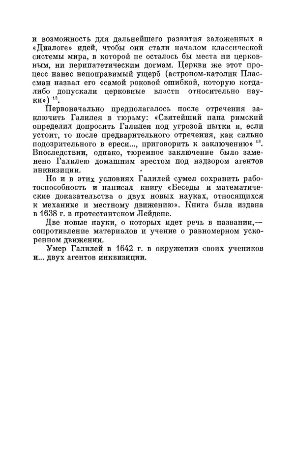 КулЛиб. Юрий Александрович Белый - Иоганн Кеплер (1571-1630). Страница № 148