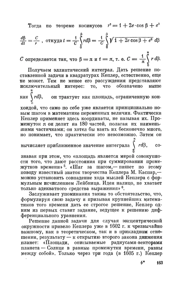 КулЛиб. Юрий Александрович Белый - Иоганн Кеплер (1571-1630). Страница № 164
