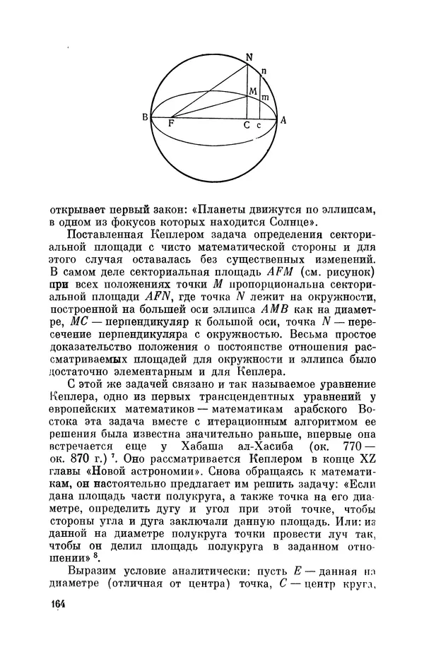 КулЛиб. Юрий Александрович Белый - Иоганн Кеплер (1571-1630). Страница № 165