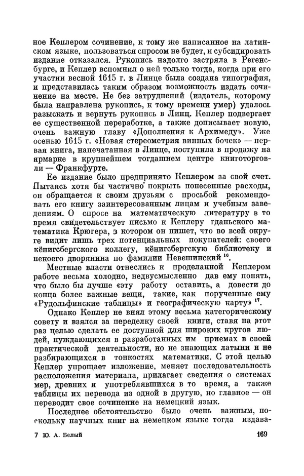 КулЛиб. Юрий Александрович Белый - Иоганн Кеплер (1571-1630). Страница № 170