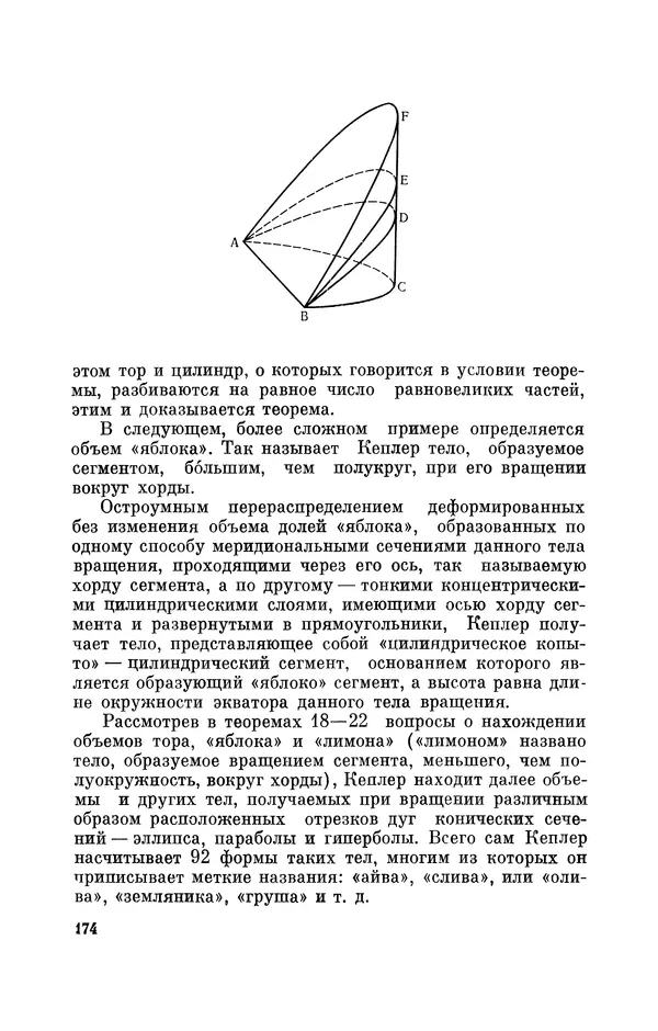 КулЛиб. Юрий Александрович Белый - Иоганн Кеплер (1571-1630). Страница № 175