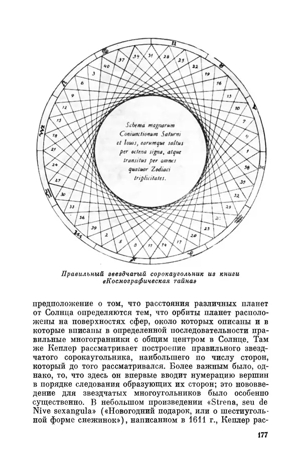 КулЛиб. Юрий Александрович Белый - Иоганн Кеплер (1571-1630). Страница № 178