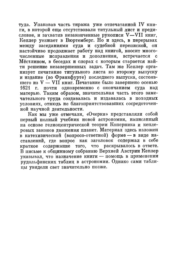 КулЛиб. Юрий Александрович Белый - Иоганн Кеплер (1571-1630). Страница № 206