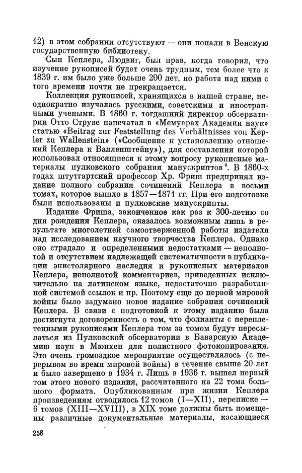КулЛиб. Юрий Александрович Белый - Иоганн Кеплер (1571-1630). Страница № 259