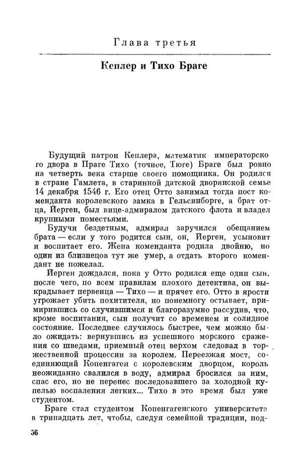 КулЛиб. Юрий Александрович Белый - Иоганн Кеплер (1571-1630). Страница № 57