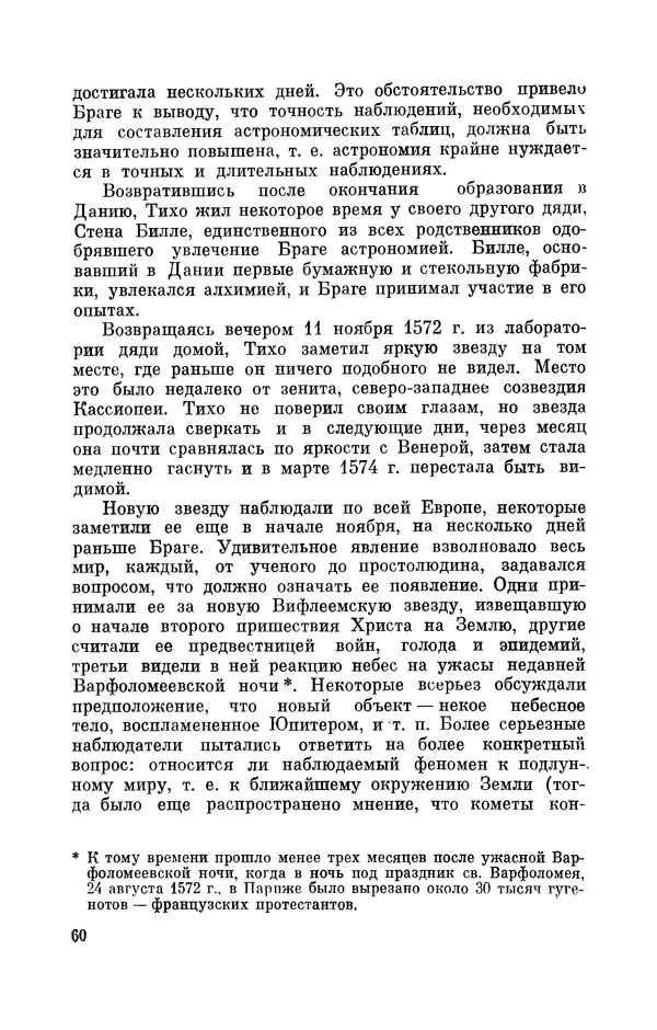 КулЛиб. Юрий Александрович Белый - Иоганн Кеплер (1571-1630). Страница № 61