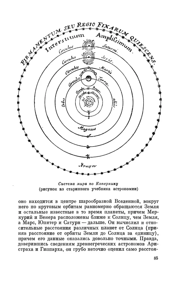 КулЛиб. Юрий Александрович Белый - Иоганн Кеплер (1571-1630). Страница № 86