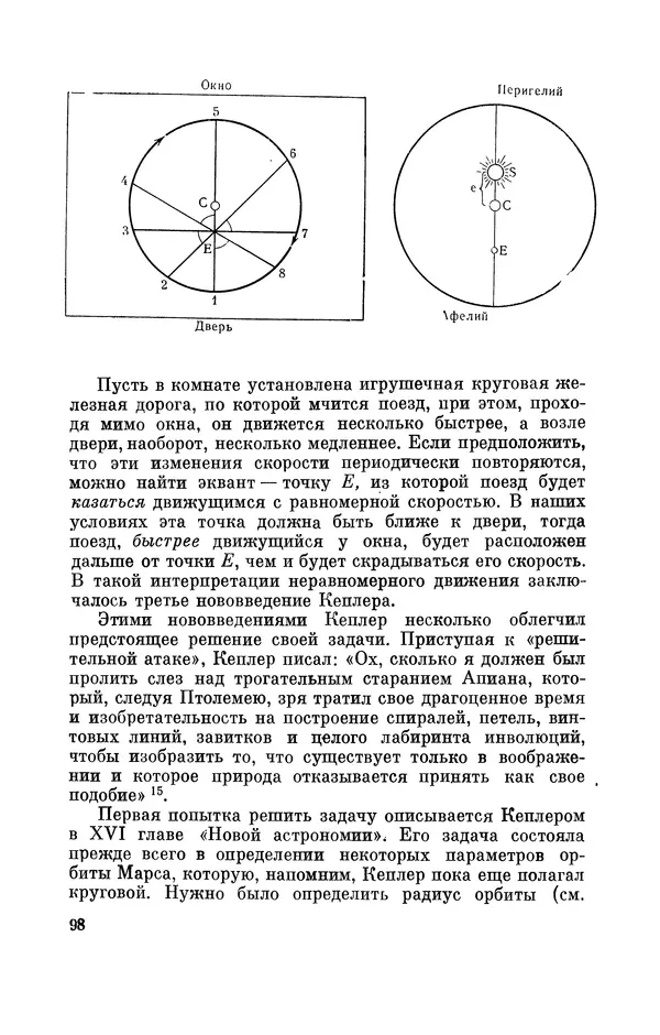 КулЛиб. Юрий Александрович Белый - Иоганн Кеплер (1571-1630). Страница № 99