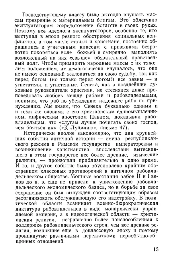 КулЛиб. Николай Николаевич Розенталь - Христианство, его происхождение и сущность. Страница № 14