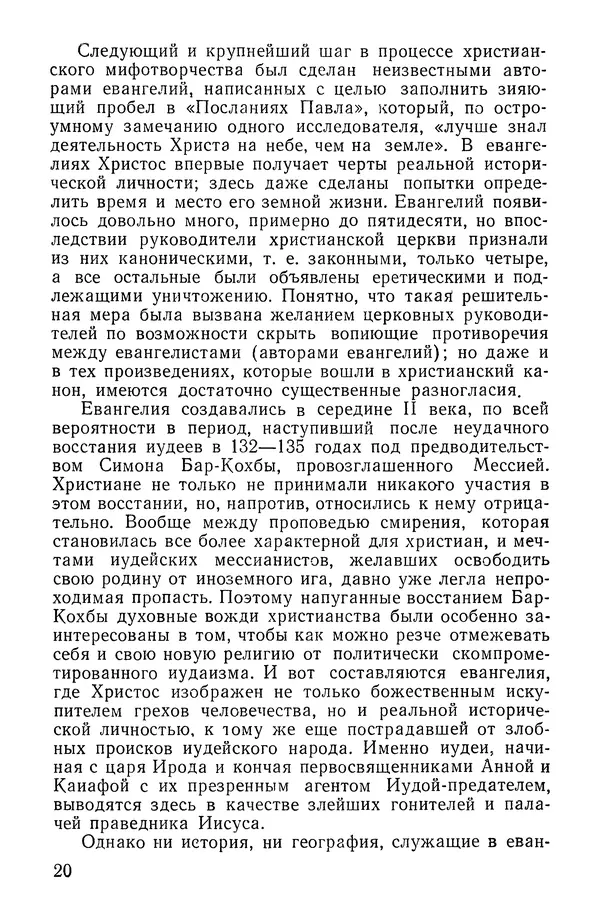КулЛиб. Николай Николаевич Розенталь - Христианство, его происхождение и сущность. Страница № 21