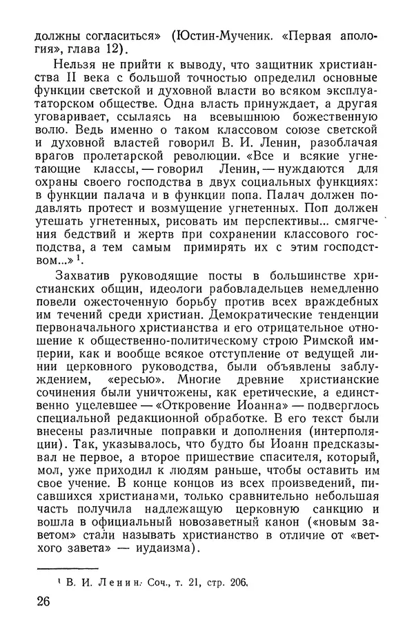 КулЛиб. Николай Николаевич Розенталь - Христианство, его происхождение и сущность. Страница № 27