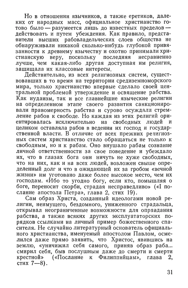 КулЛиб. Николай Николаевич Розенталь - Христианство, его происхождение и сущность. Страница № 32