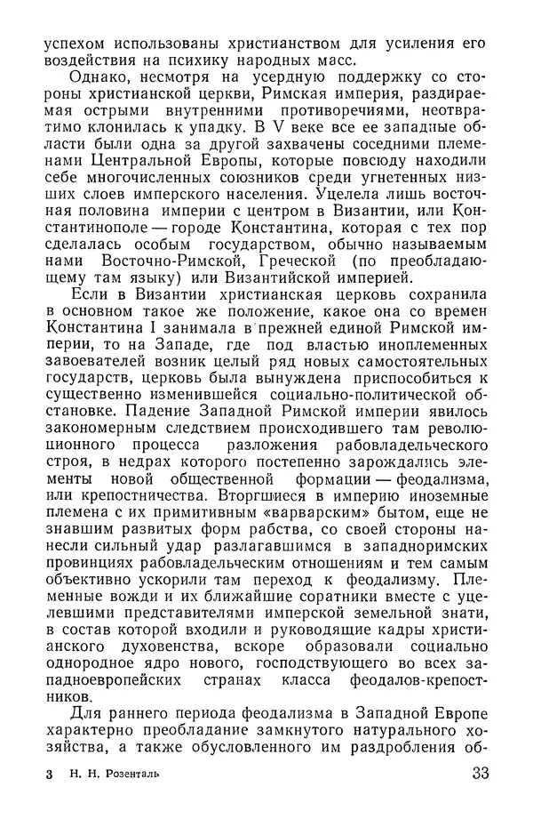КулЛиб. Николай Николаевич Розенталь - Христианство, его происхождение и сущность. Страница № 34