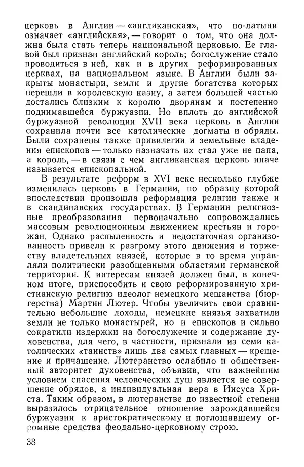 КулЛиб. Николай Николаевич Розенталь - Христианство, его происхождение и сущность. Страница № 39