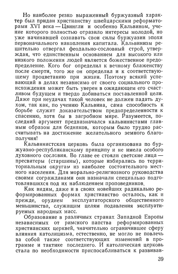 КулЛиб. Николай Николаевич Розенталь - Христианство, его происхождение и сущность. Страница № 40