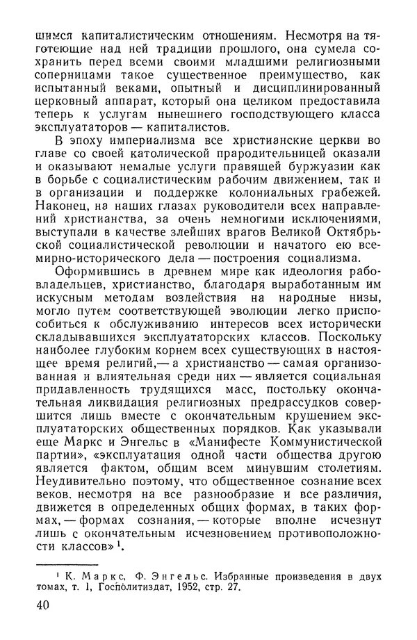 КулЛиб. Николай Николаевич Розенталь - Христианство, его происхождение и сущность. Страница № 41
