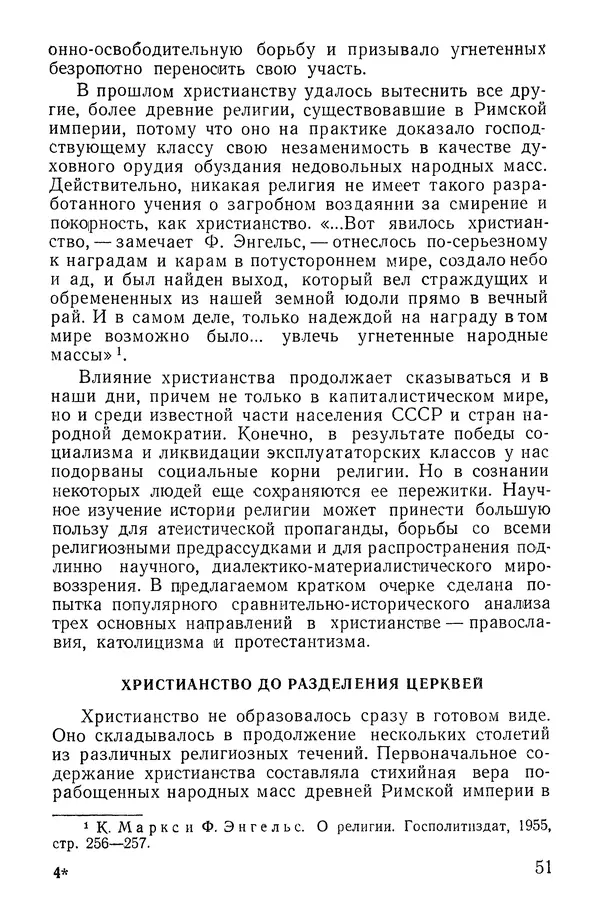 КулЛиб. Николай Николаевич Розенталь - Христианство, его происхождение и сущность. Страница № 52