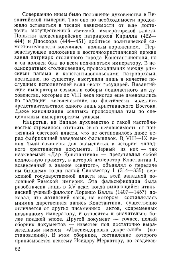 КулЛиб. Николай Николаевич Розенталь - Христианство, его происхождение и сущность. Страница № 63