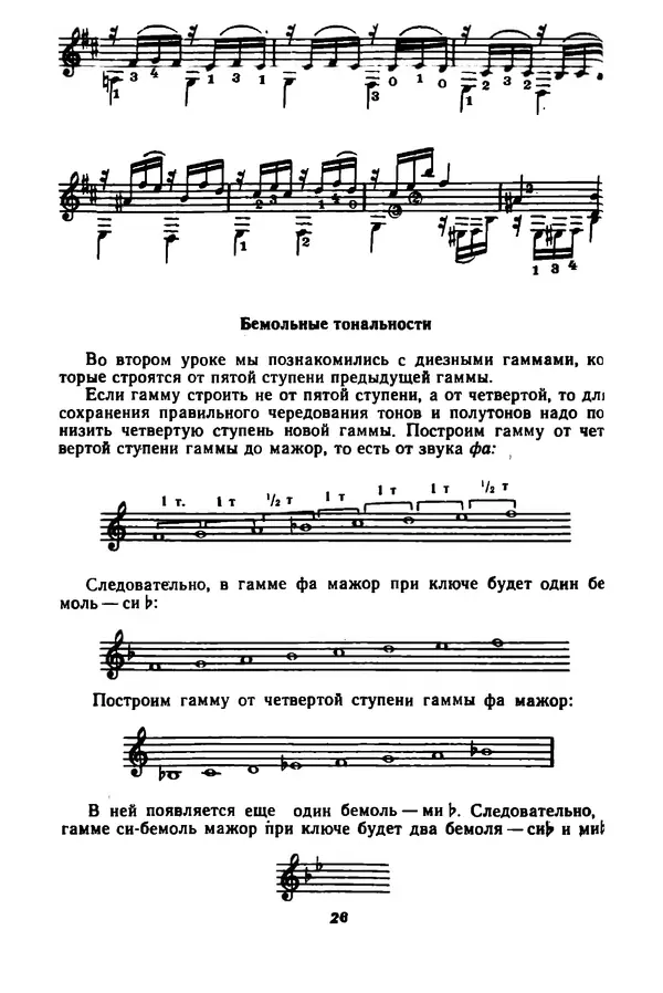 КулЛиб. Лев Александрович Менро (Гитарист) - Азбука гитариста (семиструнная гитара). Часть вторая. Страница № 27