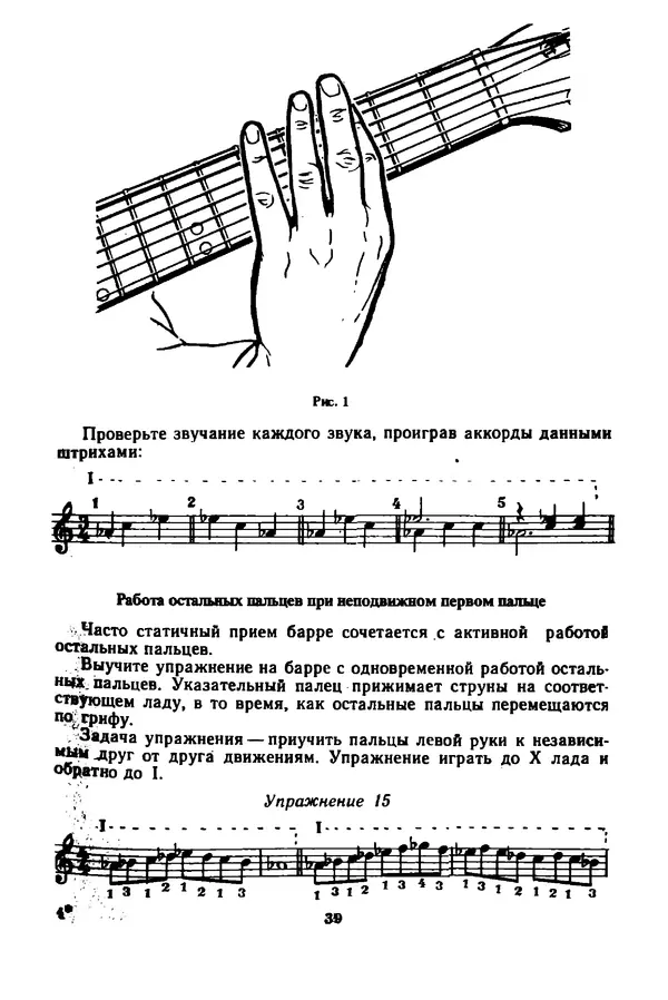КулЛиб. Лев Александрович Менро (Гитарист) - Азбука гитариста (семиструнная гитара). Часть вторая. Страница № 40