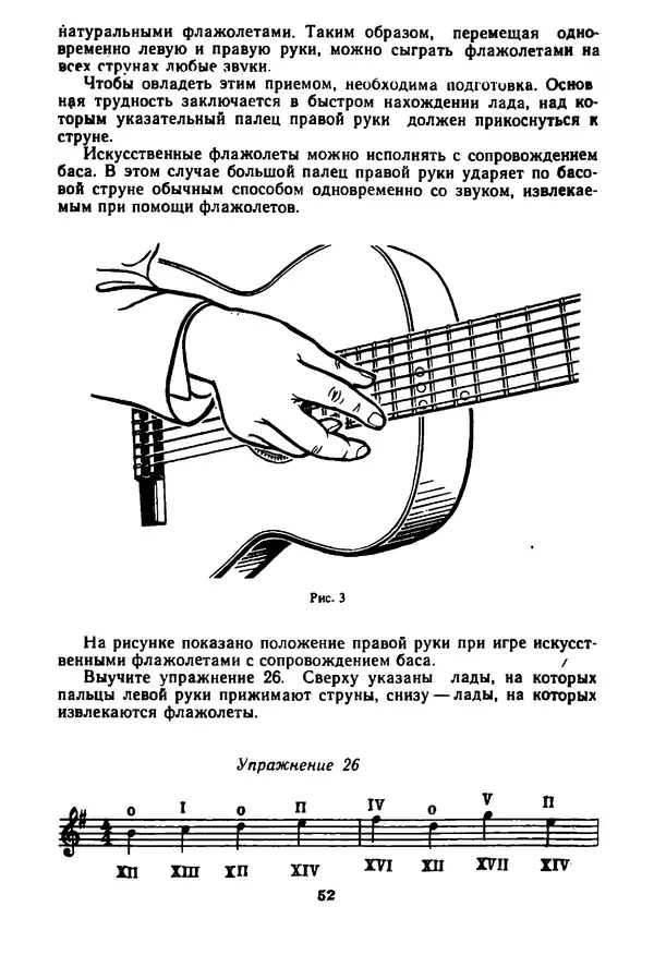КулЛиб. Лев Александрович Менро (Гитарист) - Азбука гитариста (семиструнная гитара). Часть вторая. Страница № 53