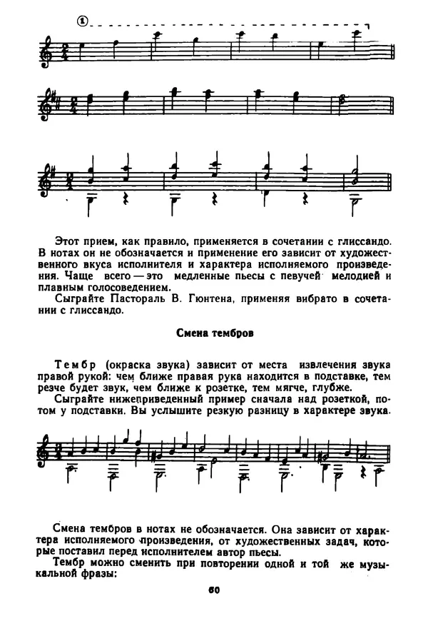 КулЛиб. Лев Александрович Менро (Гитарист) - Азбука гитариста (семиструнная гитара). Часть вторая. Страница № 61