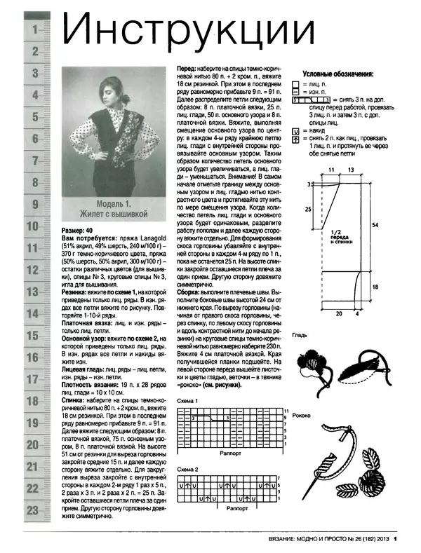 КулЛиб.   журнал Вязание модно и просто - Вязание модно и просто 2013 №26(182). Страница № 13